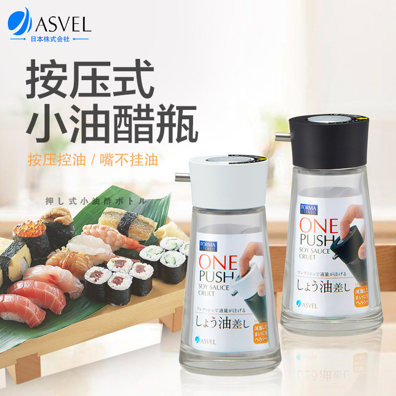Japanese ASVEL press type soy sauce bottle Japanese kitchen oil bottle sesame oil glass seasoning bottle household small vinegar bottle