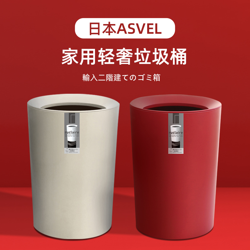 ASVEL Japan uncovered double trash can household living room powder room kitchen invisible creative round paper basket bucket