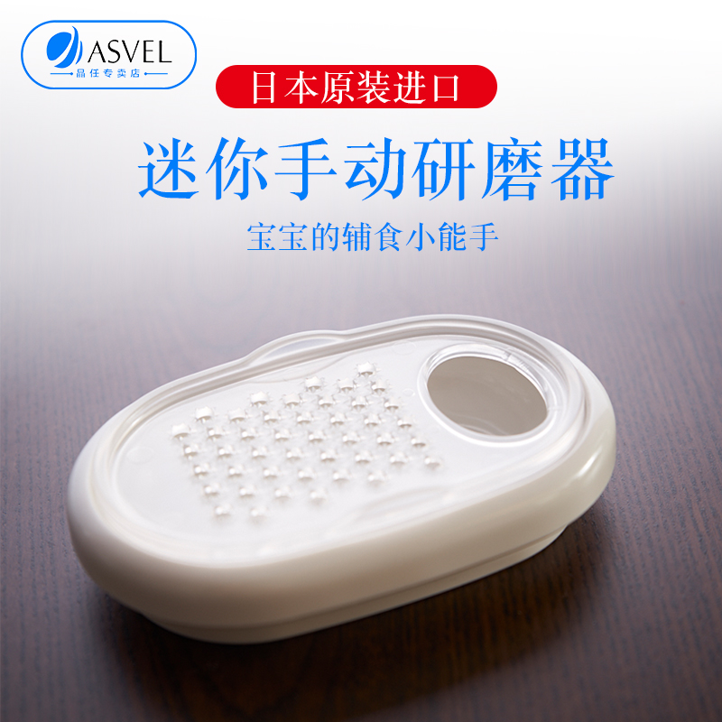 ASVEL Japan imports manual grinder garlic and ginger mud to make baby baby supplementary food fruit mud vegetable mud