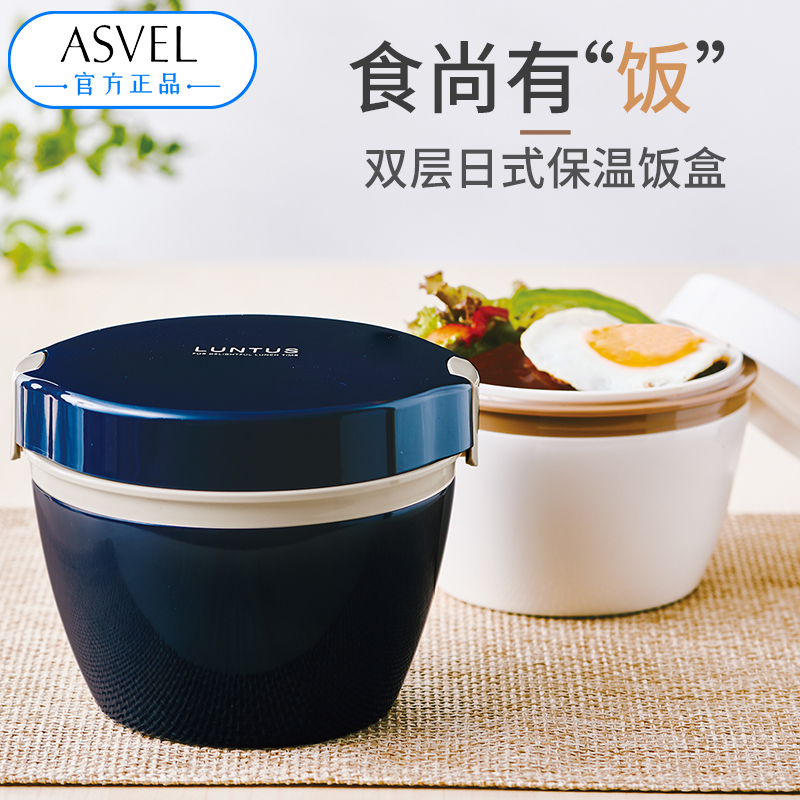 Japan's Asve double-layer insulation lunch box stainless steel vacuum insulation Japanese-style adult student lunch box can be microwaved