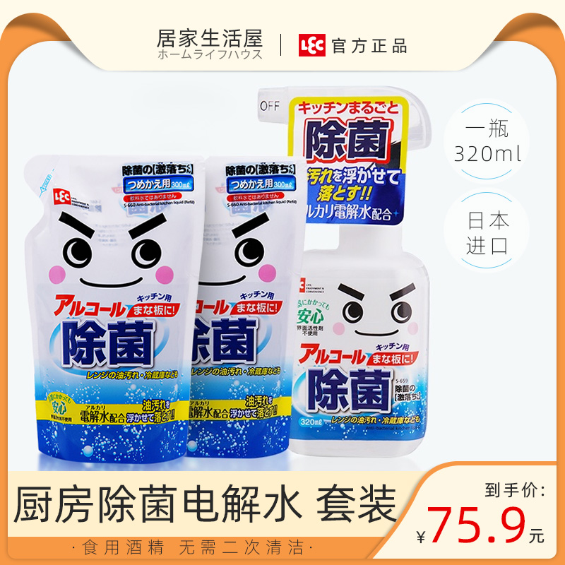 Japan LEC electrolytic water cleaner kitchen tableware degreasing antibacterial cleaning agent set containing alcohol 1 2