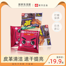 Japan imported LEC leather cleaning paper leather shoes leather foreskin sofa maintenance care wipes disposable cleaning