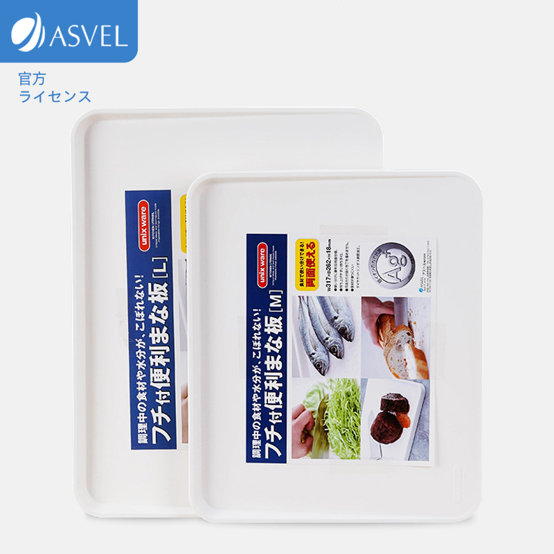 Japan imports ASVEL fruit cutting board anti - mold anti - bacterial plastic chopping board for household cooked deck board