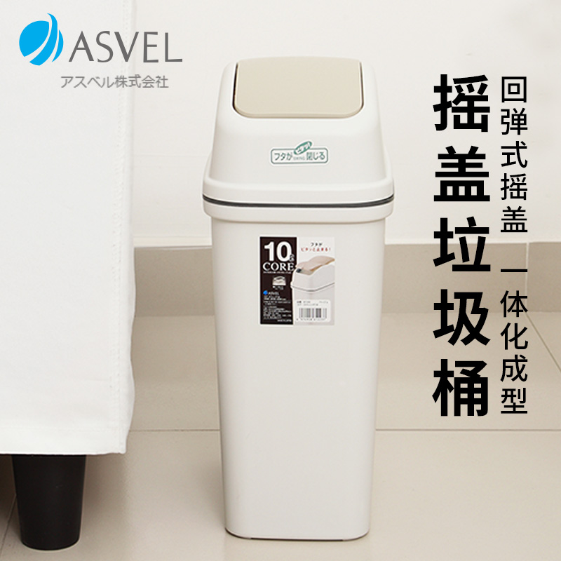 Japan imported asvel fashion creative rocker lid type deodorant trash can home living room bedroom powder room with lid