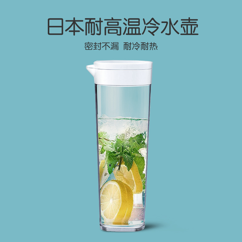 Japan Asvel Cold Kettle Plastic Household Seal Cold Kettle Heat Resistant Cold Fridge Juice Jug Cold Water Cup