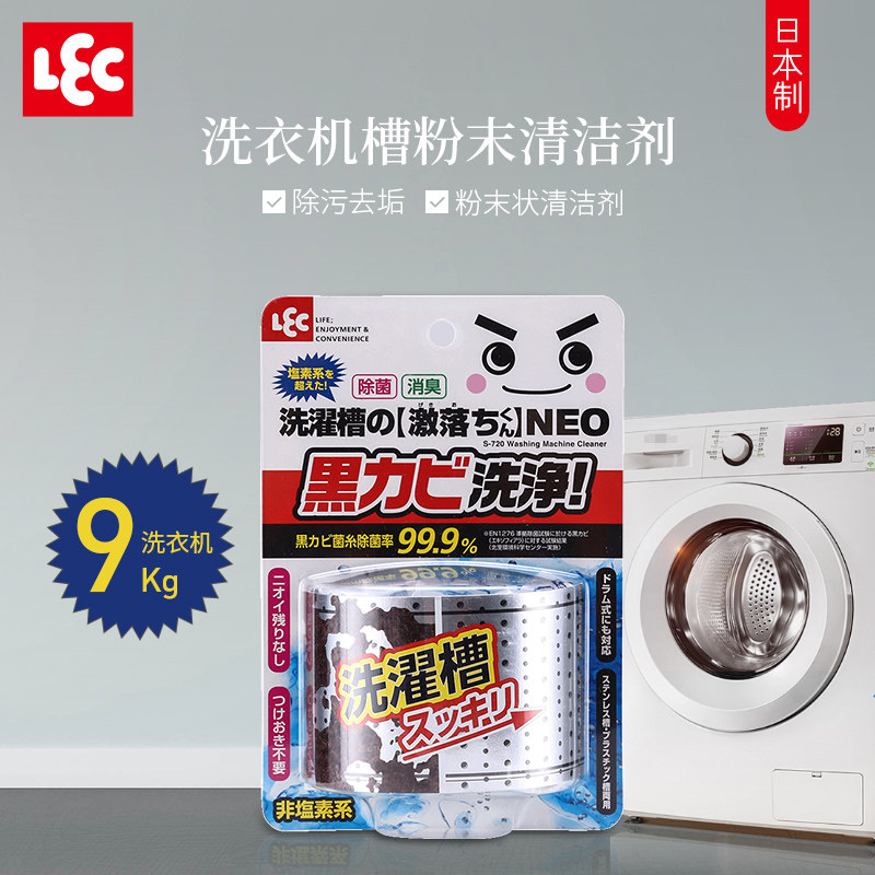 Japan LEC Washing machine tank Tank Cleanser Roller Fully Automatic Wave Inner Cylinder Descaling to Mildew Deodorant Household