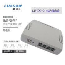 Contact the UB100 - 2 telephone recorder box screen upgrade version of secondary development interface