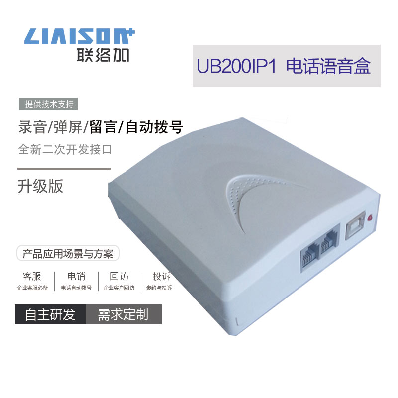 Contact plus UB200IP1 Phone voice box Recording Play Screen Dial message ascending version Development Interface-Taobao