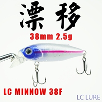 LC Road sub drift Micro Small Minino 38f slow floating stream trout horse mouth red eye cocked false bait 2 5g