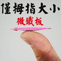 LC Luya micro small iron plate root fishing laser mini metal bait throwing long-mouth mackerel 4g5g