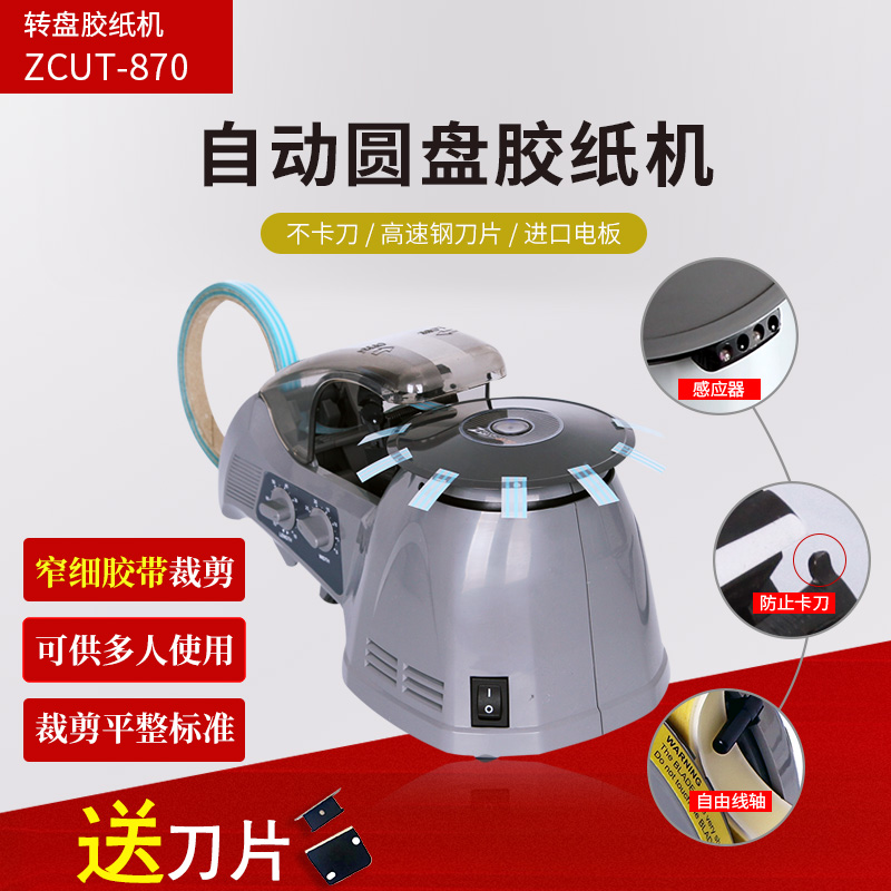 Disc Tape Machine ZCUT-2 Transparent Tape Cutter ZCUT-870 Turntable High Temperature Tape Cutting Machine Automatic