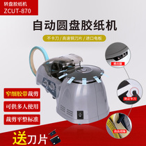 Disc tape machine ZCUT-2 transparent tape cutter ZCUT-870 turntable high temperature tape cutting machine automatic