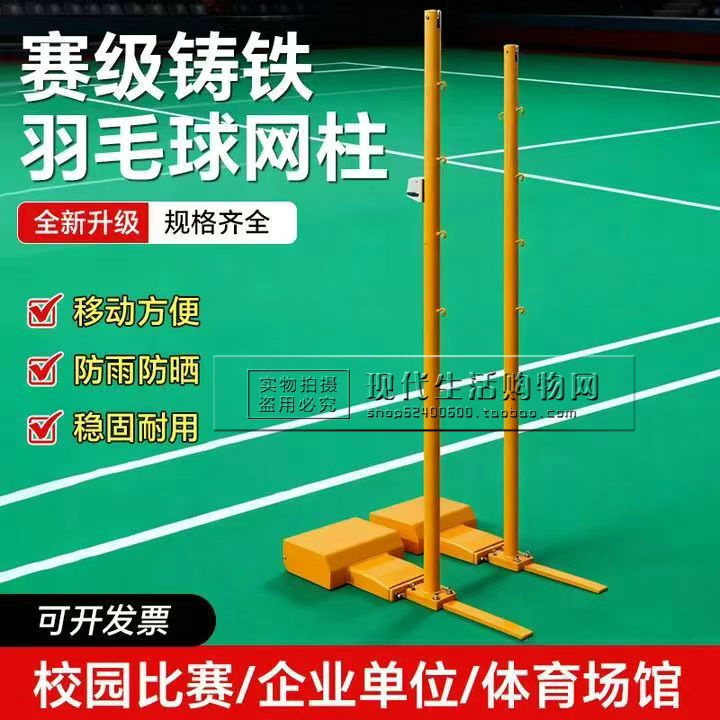 Imitation Victory All-Cast Iron Badminton Net Frame Standard Mobile Indoor and Outdoor Stadium Competition-Grade Badminton Net Posts