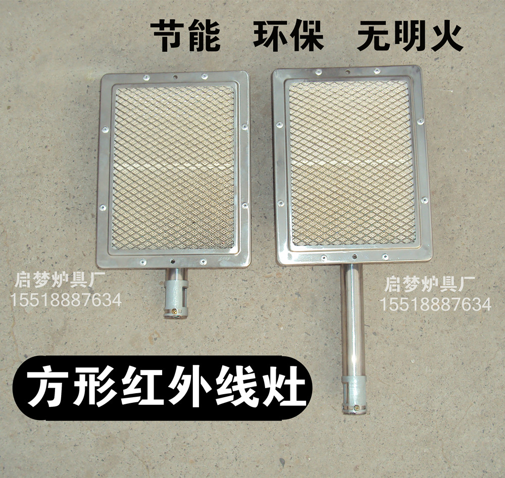 Infrared liquefied gas energy-saving stove 22cm*17cm square stove Meat fire cake furnace baking equipment stove