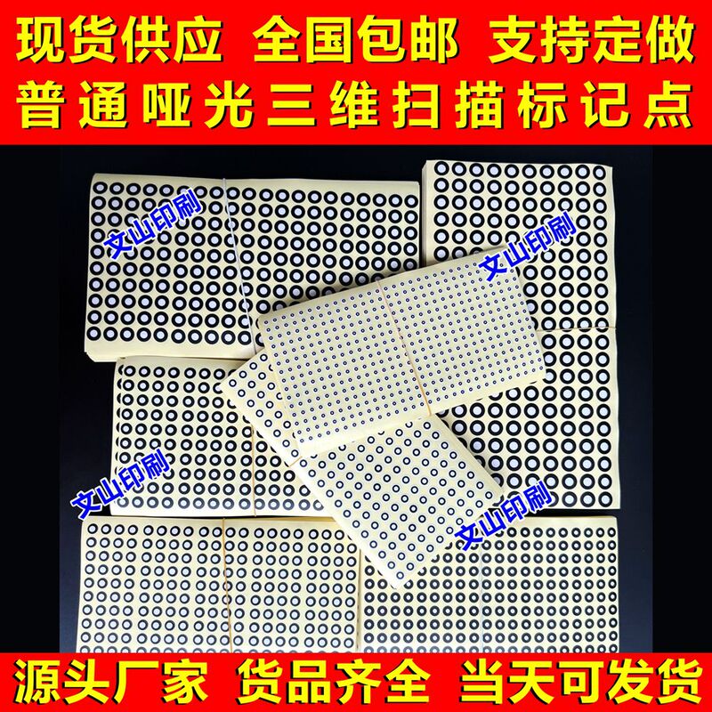 3D Scanner Marking Points, Self-Adhesive Marking Points for Data Copying Machines, Matte Black Round Dot Markers, Does Not Support Handheld Use 3D Scanner Marking Points, Self-Adhesive Marking Points for Data Copying Machines, Matte Black Round Dot Markers, Does Not Support Handheld Use