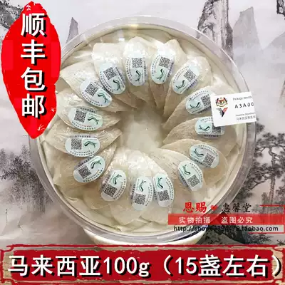 Malaysian bird's nest dry goods back to the source code official white bird's nest pregnant Bird's Nest 100g