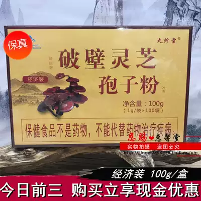 Jiuzhen Hall Ganoderma lucidum spore powder economic package 100g bag New date packaging gift box purchase courteous