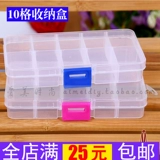 Прозрачная пластиковая коробка для хранения, прямоугольная коробочка для хранения, съемный ящик для хранения, 10 ячеек