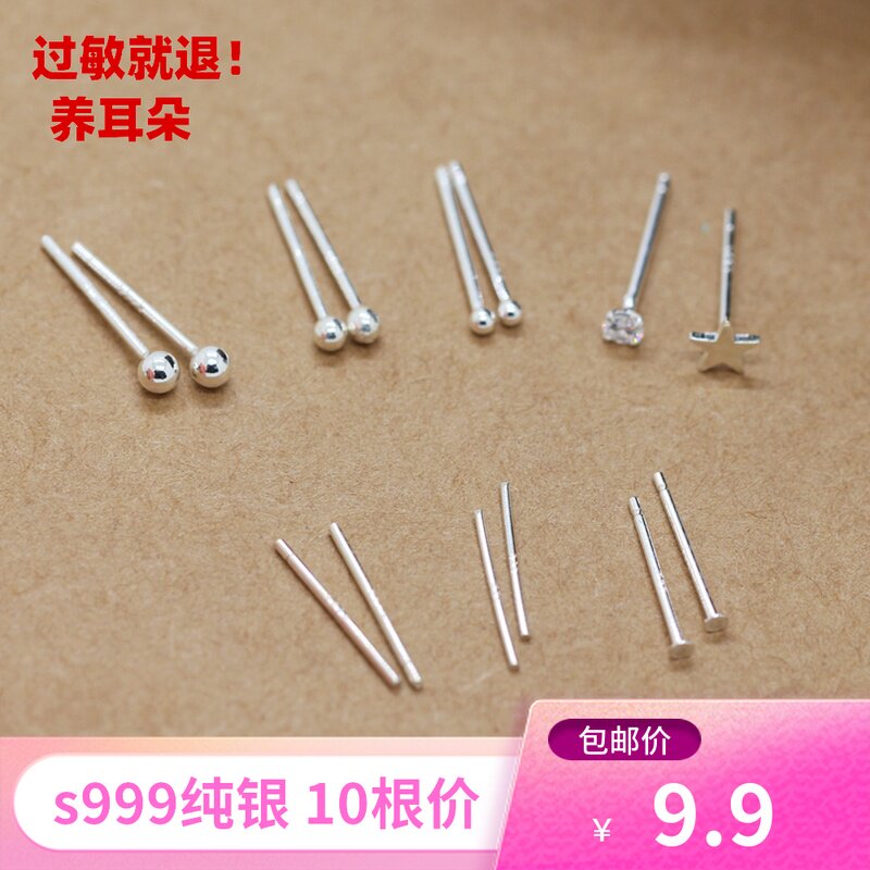 999 sterling silver ear stick ear hole anti-blocking needle sleep free silver female invisible anti-sensitive ear stick silver bean bean stud earrings