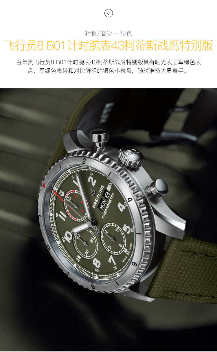 товар из китая breitling/百年灵飞行员8系列自动机械男表日历计时a133161a1l1x1