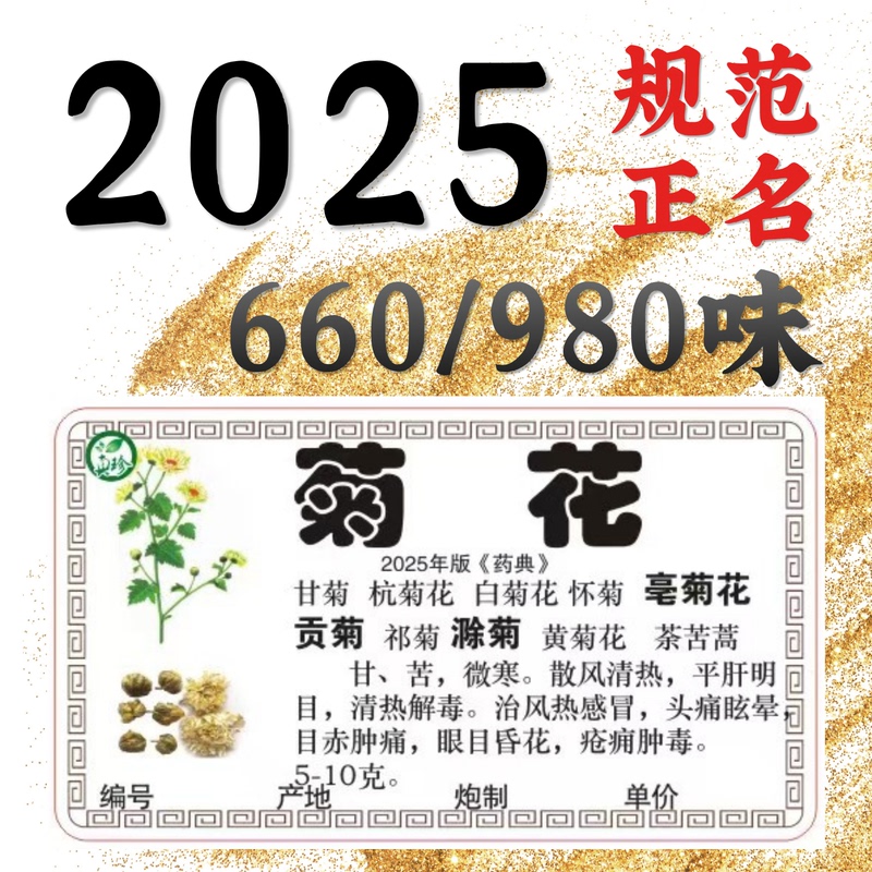 2025 New Version of Coated Adhesive Labels for Chinese Herbal Medicine Cabinet Compartments, Genuine Labels for Pharmacy Compartments, 980 Flavors 2025 New Version of Coated Adhesive Labels for Chinese Herbal Medicine Cabinet Compartments, Genuine Labels for Pharmacy Compartments, 980 Flavors
