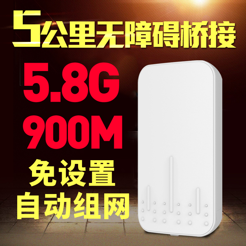 Long-distance wireless bridge outdoor CPE high-power wifi elevator monitoring 5 8G outdoor 3 km network relay