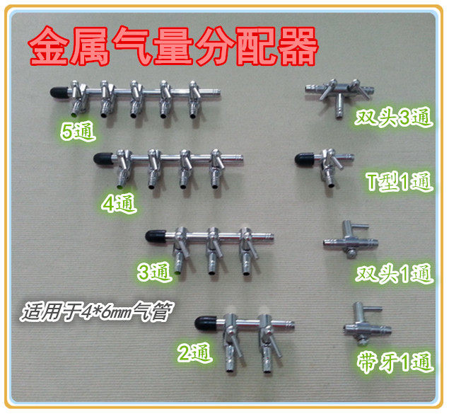 Fish tank Trachea Metal distributor Metal air volume size control valve Oxygen pump special 4mm to 4mm