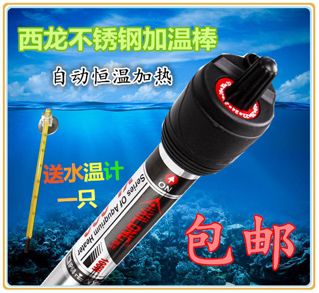 Western Dragon Stainless Steel Heating Rod Warmed Fish Tank Aquarium Warming equipment Automatic thermostatic heating