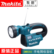 Makita flashlight radio DMR050 rechargeable lighting flashlight radio multifunctional outdoor outing