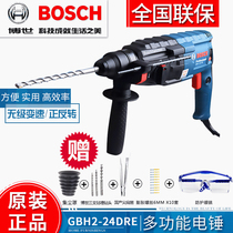 Bosch GBH2-24DRE RE DFR multifunctional dual-purpose three-purpose percussion drill electric drill electric hammer electric pick