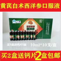 (Buy 2 boxes get 2 boxes of calcium)Zhendi brand Astragalus Atractylodes American Ginseng oral Liquid 10ml*10 Low immunity