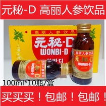 Yuan Secret d Korean Ginseng drink Yuan Secret D oral liquid Sino-Korean joint venture Tonghua Yiyang 100ml*10 bottles