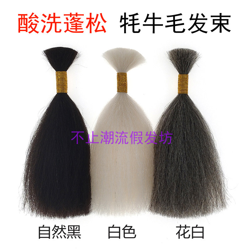 Yak hair bundle film and television makeup crochet fake beard simulation beard hair material bearded rhinoceros tail hair new product