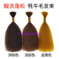 Yak hair hair bundle film and television makeup fake beard hair simulation beard Monkey King mask material rhinoceros tail animal hair