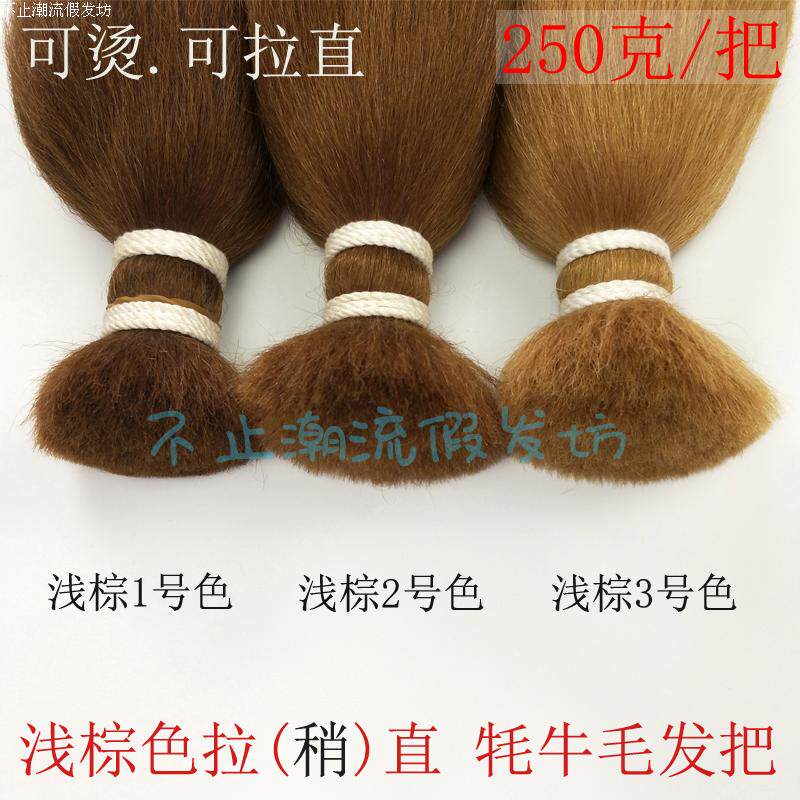 Yak Hair Over Acid Pull Straight Hair Make the Rhinoceros Wool and TV Cosmetic Headgear Hook Weave Human Head Model Material Animal Hair Can Be Scalded