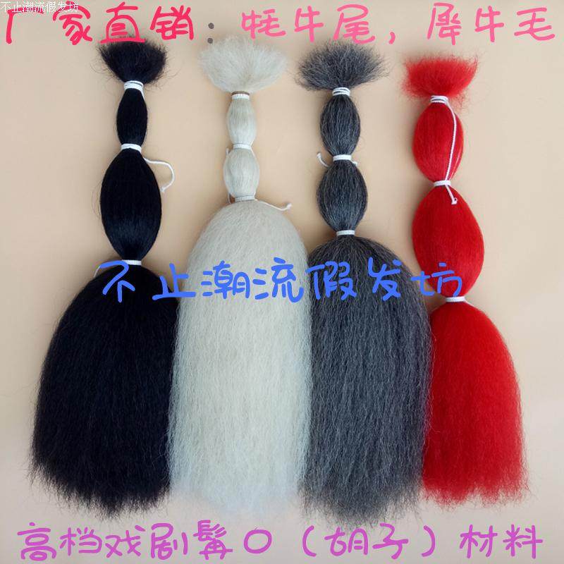 Yak Hair Opera Beard Drama Beard Drama Bearded Video Emulation Hu Shall Wig Statue Bearded Rhinoceros Tail Hair Material