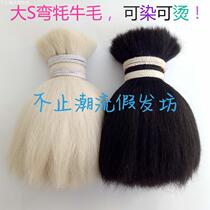 Wash big soft soft yak hair dyed can be hot film and film makeup beard hair material wig hair material