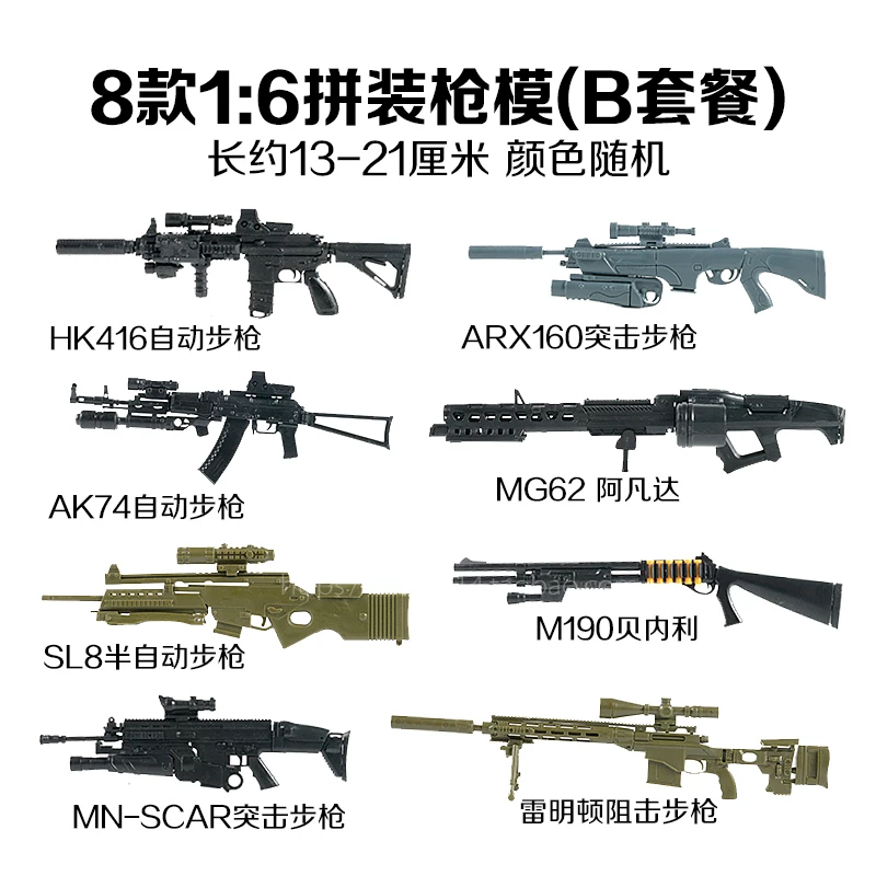 Конструктор, модель пушки, винтовка, оружие, игрушка, масштаб 1:6, военнослужащий