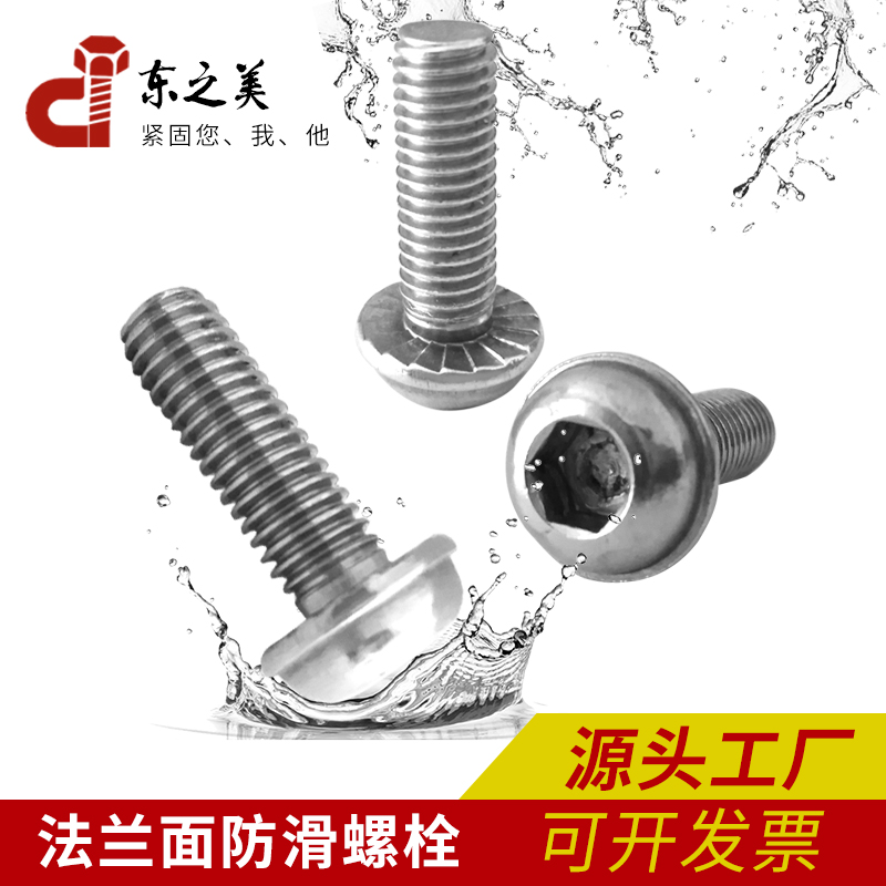 Stainless steel inner hexagonal flange face anti-slip bolt with teeth semicircle head M5 non-labeled screw factory straight sales can be ordered