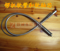 Gong machine flexible shaft stainless steel flexible shaft tube hanging mill soft whip tube 6mm gong machine flexible shaft core hanger flexible shaft core