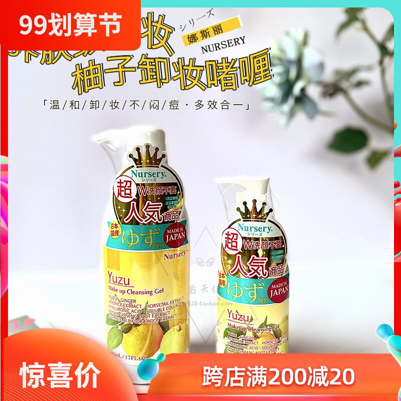 Japanese Grapefruit Cleansing Milk Nursery Nasri Cleansing Oil Gel Cream Water Deeply Gently Cleans Eyes, Lips and Faces