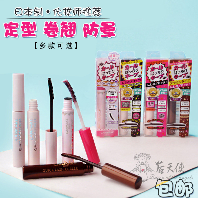 Makeup Artist ~ Japan CANMAKE Ieda eyelashes curl waterproof styling liquid raincoat primer slender mascara