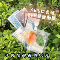 South Korea abib weak acid reservoir chewing gum mask moisturizing Houttuynia cordata asiatica repair soothing and calm