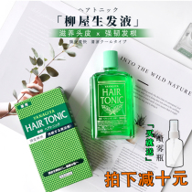 Japanese Willow House hair hair liquid hair increase hair dense hair mens hair development solution nutrient solution spray essential oil anti-hair thickening agent