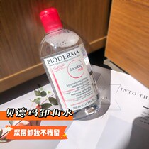 Bedma makeup remover powder water Shuyan skin cleansing liquid France imported deep clean eyes lips and face three in one 500ml