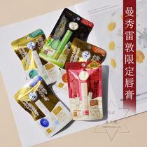 Spot autumn and winter limited Japanese version of Mandy Mint ice cream matcha pearl milk tea lip balm