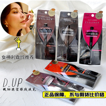 Carina Lau the same model ~ New Japanese DUP very fine eyeliner pen glue pen smooth and long-lasting waterproof sweatproof and anti-Halo