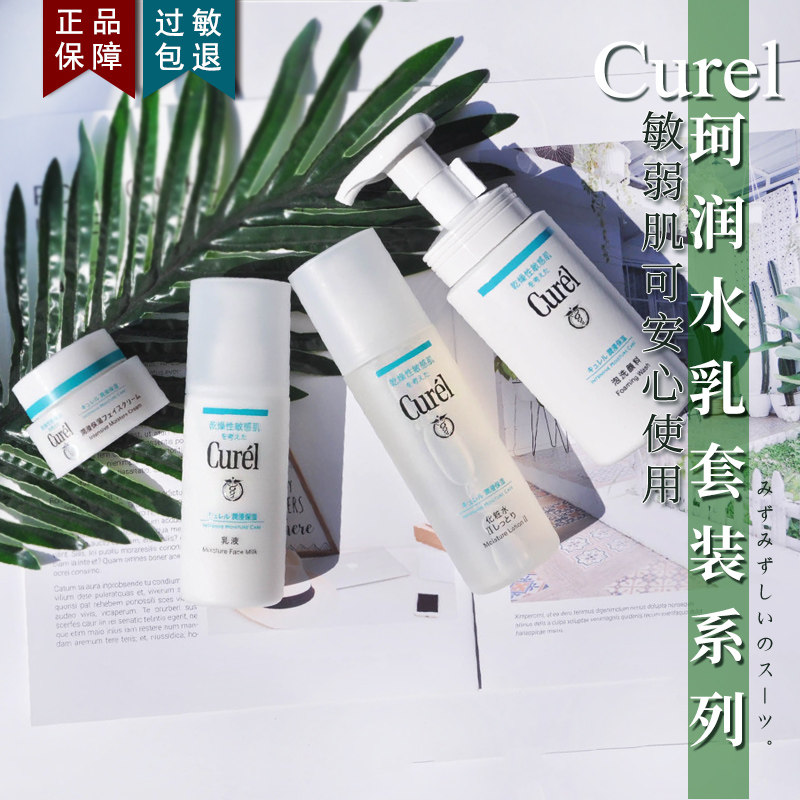 Japan curel Kerun Water Cream Set Refreshing Moisturizing High Moisturizing Sensitive Muscle Cream Emulsion Toner Pore