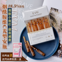 White glow) EVM niacinamide vitamin C light plastic Huangyan An bottle essence improves dull brightening moisturizing 7 sets