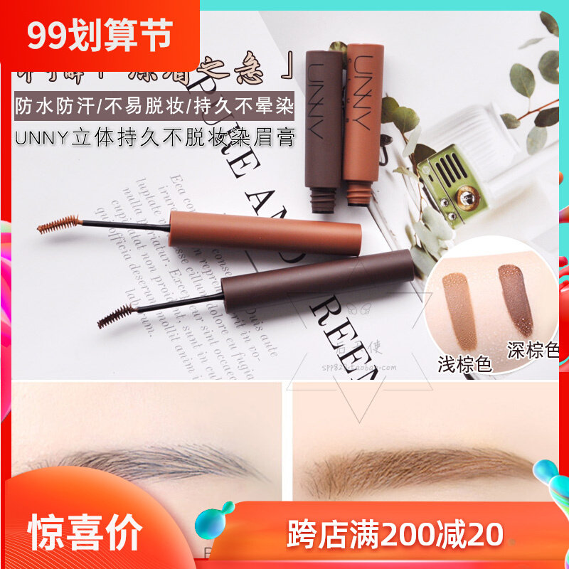 One second foreign style Korean UNNY three-dimensional makeup dyeing eyebrow cream eyebrow pencil waterproof, sweat-proof, natural and durable